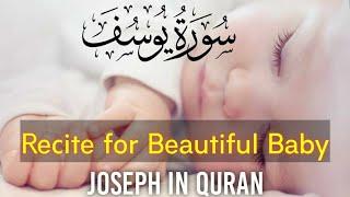 Surah Yusuf: A Captivating Recitation For Pregnancy and Beautiful Baby | سورة يوسف | 2023