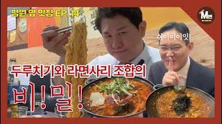 [법원옆맛집 Ep.14] 얼큰한 국물 두루치기에 라면사리 그리고 계란말이까지! 제대로 즐긴 소주 한 잔