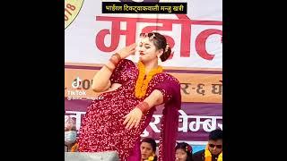 लोभै लाग्दो तिम्रो रुप देखेर Viral Manju Khatri Tulsipur Dang