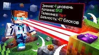  Майнкрафт, но Мы Прокачали Супер ЗРЕНИЕ [Полное Прохождение] + Фиксплей