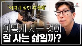 인생 후회 없이 잘 사는 법! 주변에 흔들리지 않고 잘 사는 사람 특징 ( #너나위의나긋나긋 )