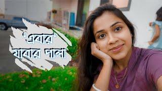 এবার ফেরার পালা | Bangla vlog | Upama chaity