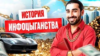 ИНФОЦЫГАНСТВО: Как появилась религия нового времени