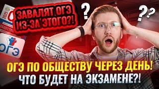 СЛИВ ОГЭ ПО ОБЩЕСТВУ 2025 | Умскул