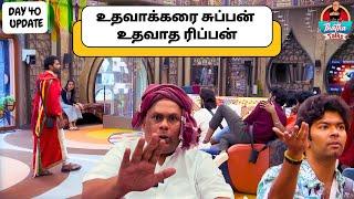 Day 40 Live & Promo Update | Fri 15 Nov | Bigg Boss Tamil S08 | Thatha Talks | Suresh Chakravarthi