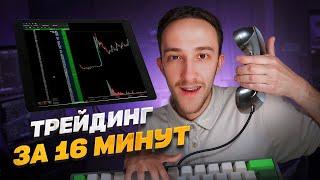 ЗА 16 МИНУТ НАУЧУ ЗАРАБАТЫВАТЬ НА ТРЕЙДИНГЕ | Скальпинг | Крипта | Binance | Digash