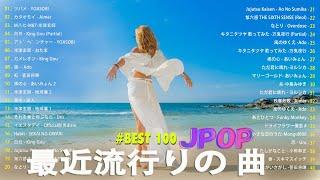 夏の歌 2024  夏に聴きたい曲 2024  夏に聴きたい曲 ドライブ 夏歌 サマーソング メドレー邦楽! 日本の夏の音楽2024【作業用BGM】 MR 46