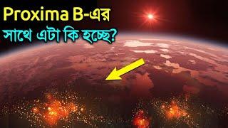 Proxima B-এর সাথে এটা কি হচ্ছে? যা দেখে বিজ্ঞানীরাও অবাক- Hubble Saw Unusual Going on With Proxima B