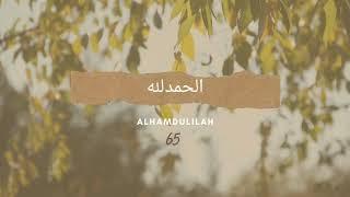 Alhamdulilah 100 times ١٠٠ جار الحمدللە