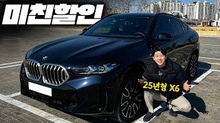 X6가 제네시스 가격?! 미친할인 시작한 BMW 25년형 X6