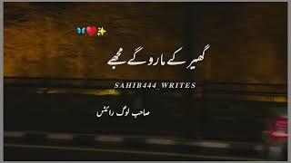 Maro Gay Mujhe urdu poetry status Sahib log writes