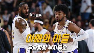 릅버지보다 먼저 은퇴각을 잡는 브로니 근황 | LA레이커스 vs 피닉스 | NBA 프리시즌