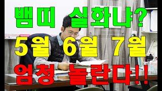 명리학으로 본 뱀띠의 25년 을사년 5월, 6월, 7월 운세(41년, 53년, 65년, 77년, 89년, 01년)#명리학 #명리학강의 #강북구성북구도봉구철학관#뱀띠운세