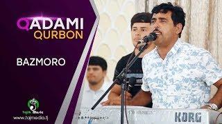 Кадами Курбон туя девона кард дар ш Бохтар | Qadami Qurbon - Tuy Bohtar