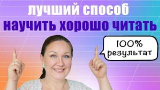 Как научить ребенка хорошо  читать. Учимся читать с удовольствием. Как научить читать.