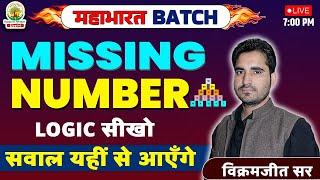 Missing Number | Reasoning by Vikramjeet Sir | Mahabharat Batch | SSC Reasoning Latest Questions