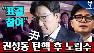 [심층분석] - 1.김어준이 말한 우방국은 미국 정보제공은 CIA  2.권선동이 표결 불참을 하지 않는 이유와 탄핵 이후 노림수는... [LIVE]