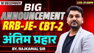 BIG ANNOUNCEMENT  RRB - JE - CBT - 2 | अंतिम प्रहार | @RAJKAMAL_SIR_EP_Official