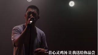 何教授《心灵鸡汤》