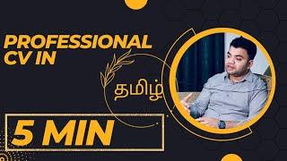 Professional CV in 5 Min - 4 steps !! In Tamil | Explore With Malim |