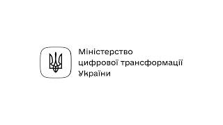 Як працює Міністерство цифрової трансформації?