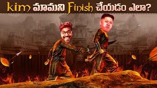 KIM మామని Finish చేయడం ఎలా? | KIM JONG UN | KRANTHI VLOGGER