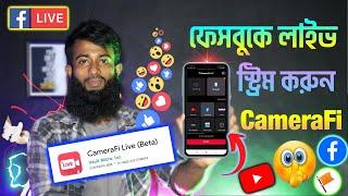 How To Use CameraFi Live Facebook | Youtube & ফেসবুকে লাইভ স্ট্রিম করার নিয়ম দেখুন |