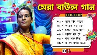 শর্মিলা শাঁখারীর বাছাই করা ৭টি গান | Best of Sharmila Sakhari | Top 7 Baul Song | Mp3 Hit Baul 2024