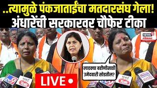 Sushma Andhare Beed | Dhananjay Munde बहिणींसाठी जागा सोडणार? अंधारे म्हणाल्या... | N18V