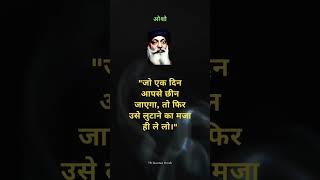 Osho quotes in hindi #motivation #favouritequotes #motivational #oshohindiquotes #oshoquotes