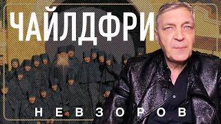 @NevzorovTV — РПЦентр пропаганды чайлдфри