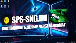 КАК ПОЛОЖИТЬ ДЕНЬГИ НА КАРТУ СБЕРБАНКА ЧЕРЕЗ БАНКОМАТ?