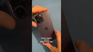 Замена задней крышки iPhone 14 Pro Max #заменакрышки #заменазаднейкрышки #ремонтайфон14промакс
