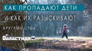 Как ищут пропавших детей || ИРКУТСКАЯ ОБЛАСТЬ