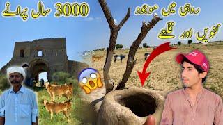 Rohi Me 3000 Saal Purane Kuney Or Qiley| روہی میں پرانے قلعے اور کنویں|