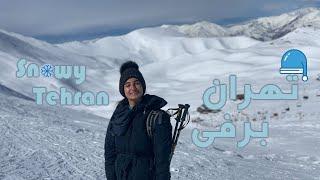 ️ولاگ تهران برفی (توچال، لواسان و فشم) - Snowy Tehran vlog️