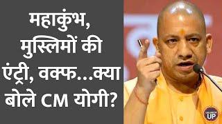 'Mahakumbh की जमीन कब्जा करने वालों को…’ Waqf Board को लेकर CM Yogi ने क्या कहा?