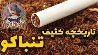 تاریخچه تنباکو وگسترش درجهان/تجارت شاه عباس ازتنباکو/اولین چپق, پیپ. قلیان وسیگاردنیا