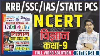 NCERT CLASS IX SCIENCE || NCERT STUDY MATERIAL & OBJECTIVE QUESTION MCQ || All Competitive Exams