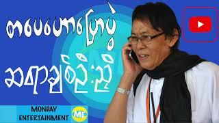 စာပေဟောပြောပွဲ - ချစ်ဦးညို - ဟောင်းပေမယ့်ကောင်းတဲ့ဟောပြောပွဲလေး