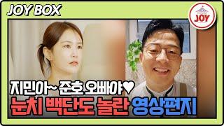 [#조선의사랑꾼/비하인드] 역이벤트하느라 몰랐던 김준호의 깜짝 영상편지 도착! #TV조선조이 #TVCHOSUNJOY