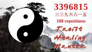 Taoist chanting healing mantra 3396815 san san jiao liu ba yi wu x 108