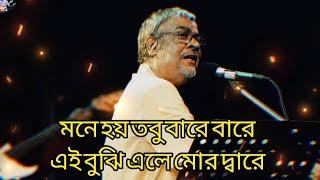 Keno Dure Thako | কেন দূরে থাকো | Srikanto Acharya Bengali Popular Songs | Bangla Lyrics video