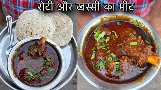 पहले दारु बेचते थे अब खिला रहे देसी खस्सी का Meat और Roti|| Mutton Recipe by Anand Mewara Ji