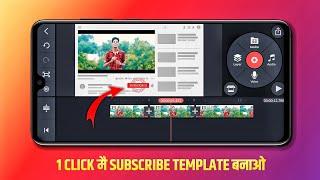 Make Subscribe Button in 1-Click in Kinemaster // Video Editing Tips // AC EDITION