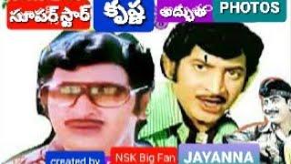 SuperStar KRISHNA Rare collect PHOTOS.కృష్ణ గారి  అద్భుతమైన116 ఫొటోల క్లిప్స్.