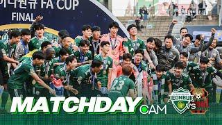 다시 만나요  | MATCHDAY CAM