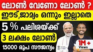 PM Vishwakarma Yojana - 3 Lakh Collateral Free Loan - PM Vishwakarma Yojana Malayalam - PMVKY