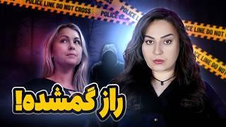 پرونده دنیس هاسکینز: گروگان‌گیری شوکه‌کننده‌ یا یک نقشه جنایی پیچیده؟ ️‍️