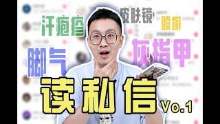 【皮肤科医生】快看看这些问题 是不是也在困扰你？